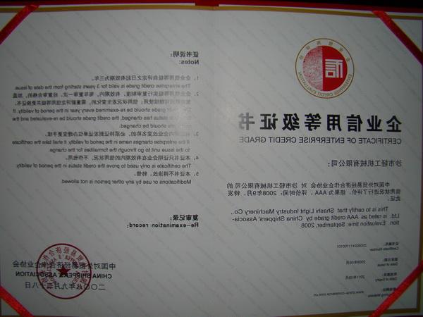 External credit rating certificate